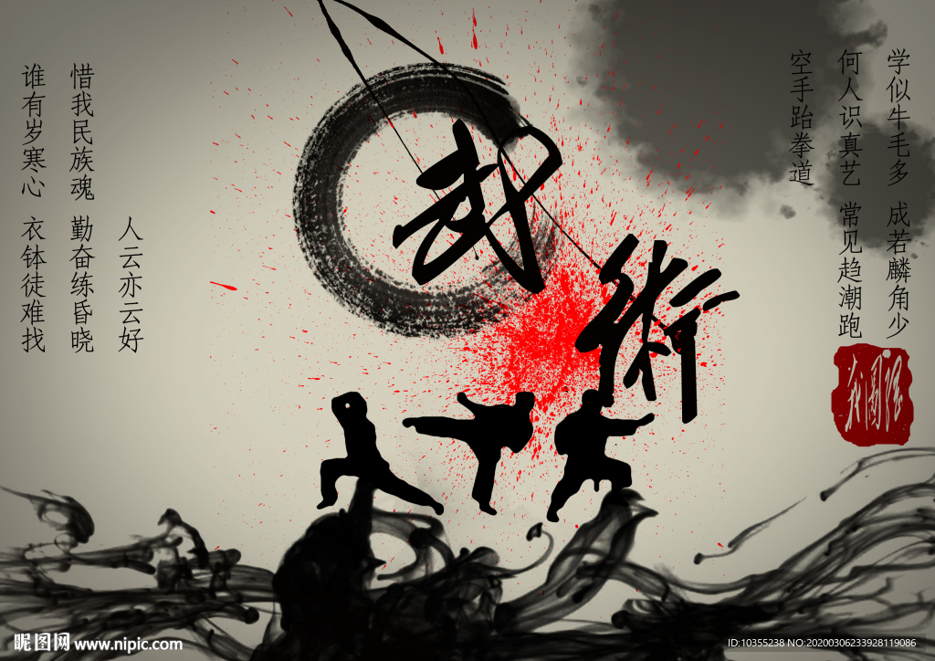 中国武术