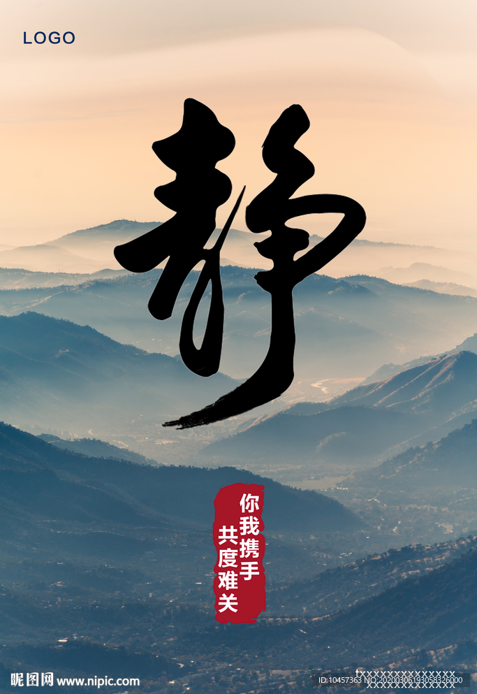 起伏山峦书法静