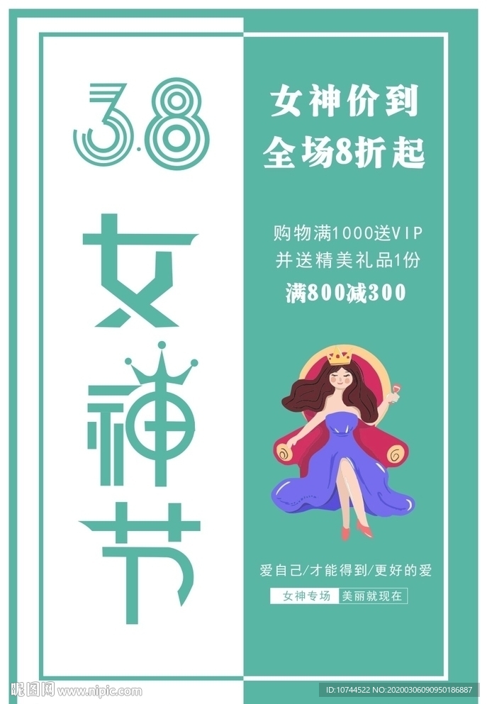 蓝色背景 女神节 妇女节 女王