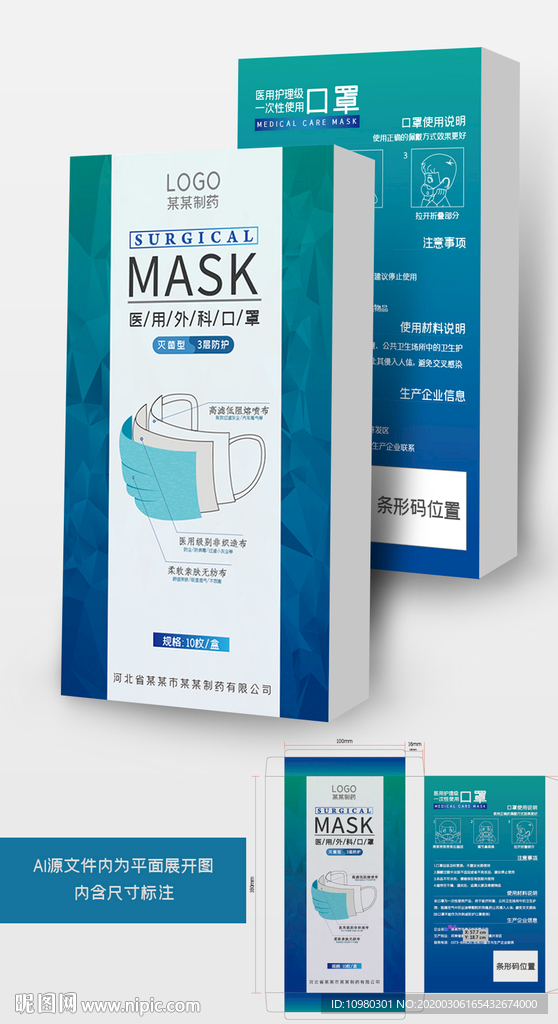 口罩包装口罩盒