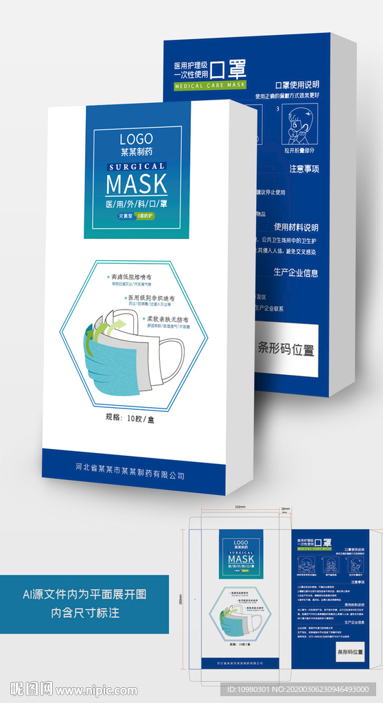简约医用口罩包装一次性口罩包装