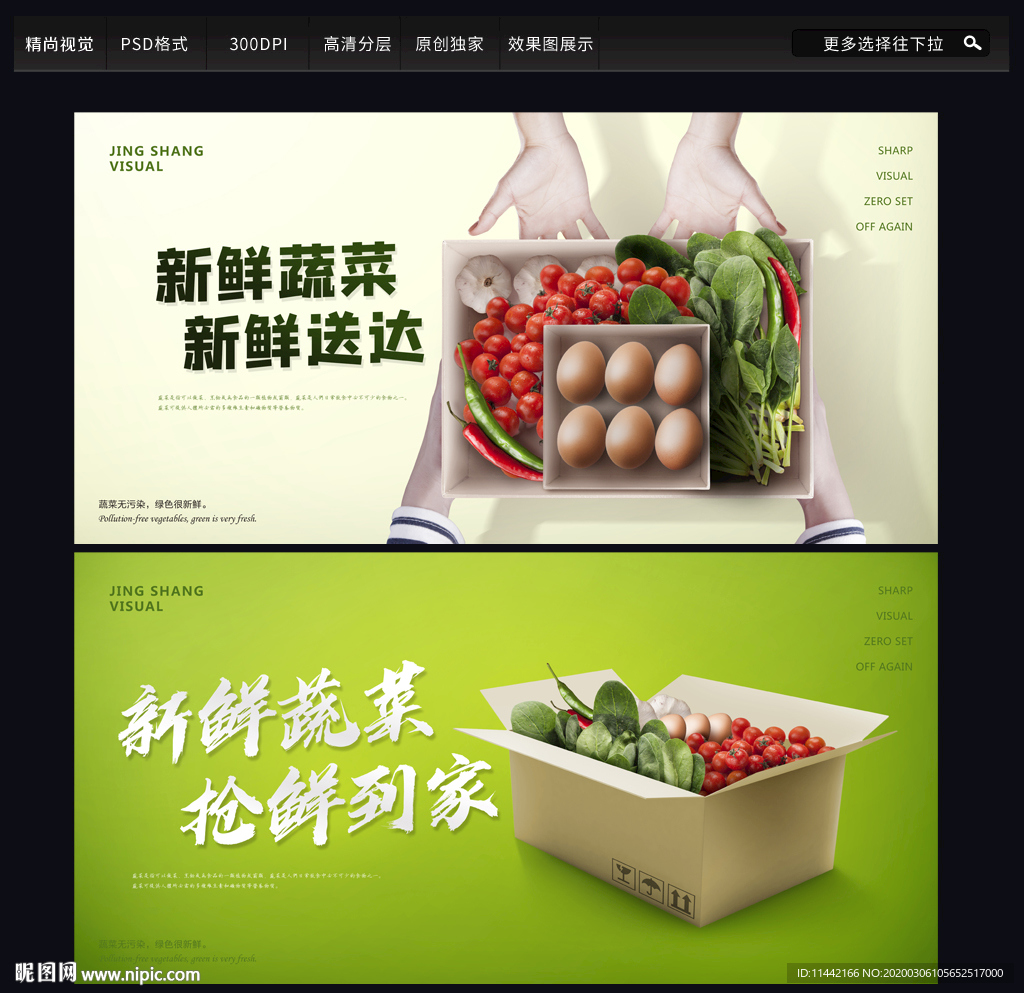 蔬菜 蔬菜配送 蔬菜海报