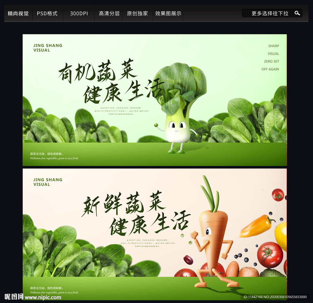 蔬菜 蔬菜配送 蔬菜海报