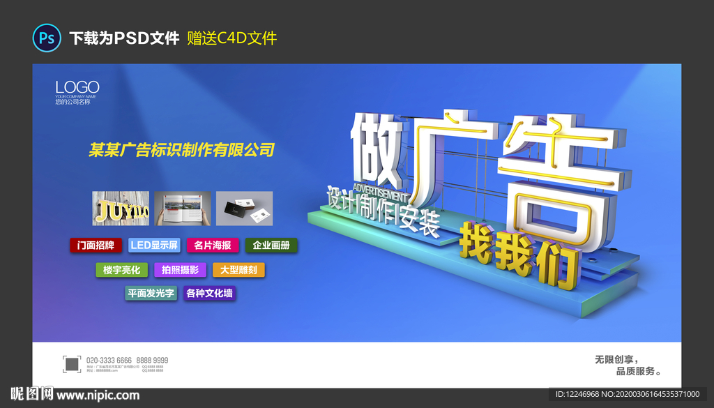 做广告 找我们