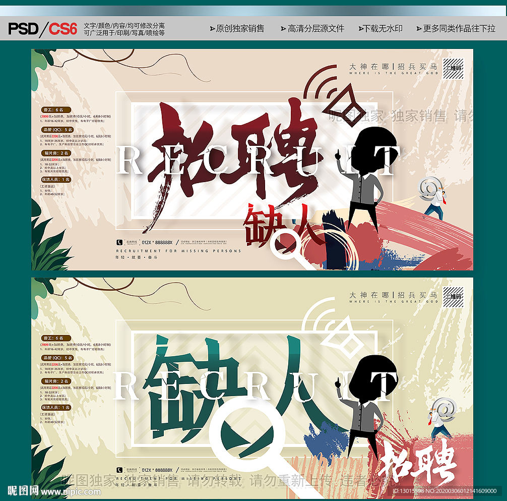 招聘海报