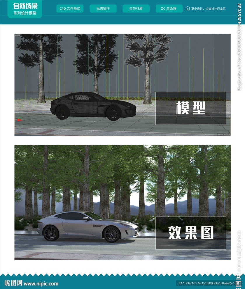 C4D自然场景创建