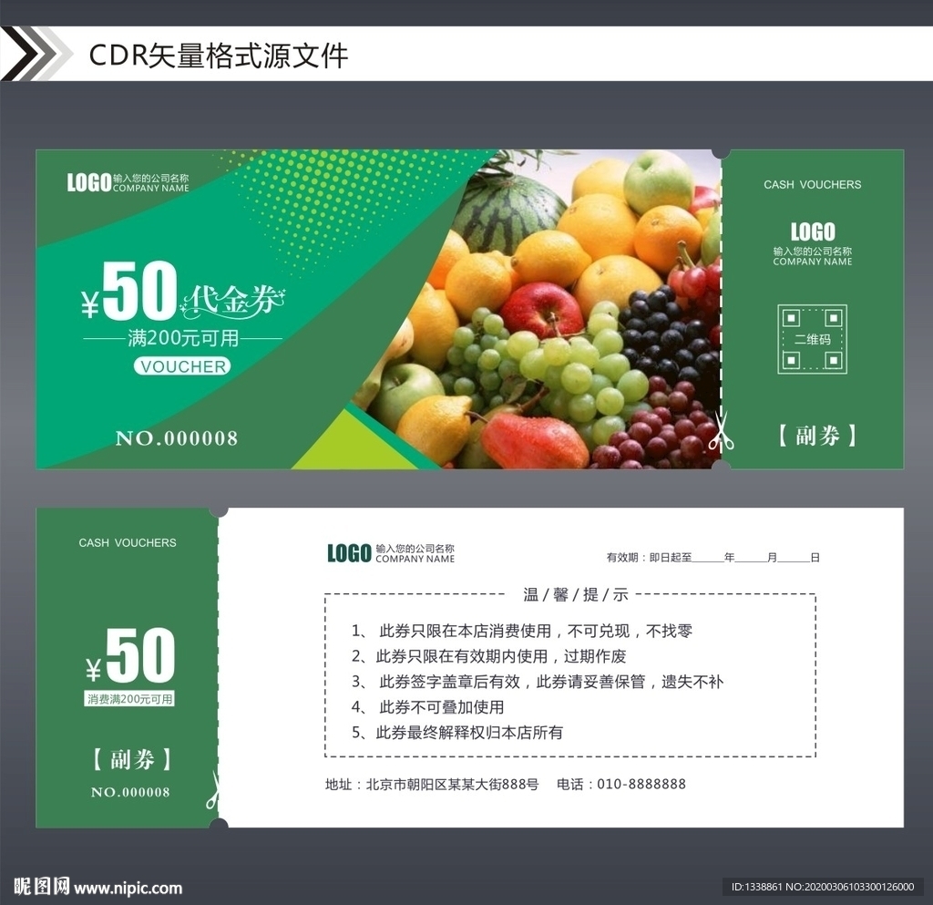 水果代金券优惠券