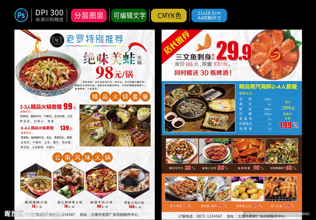 美食宣传单 小吃宣传单