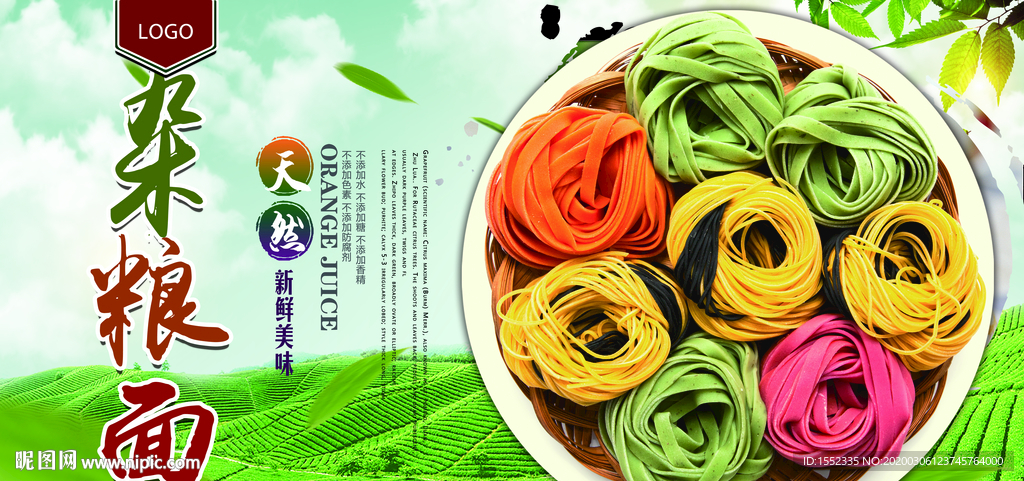 杂粮面