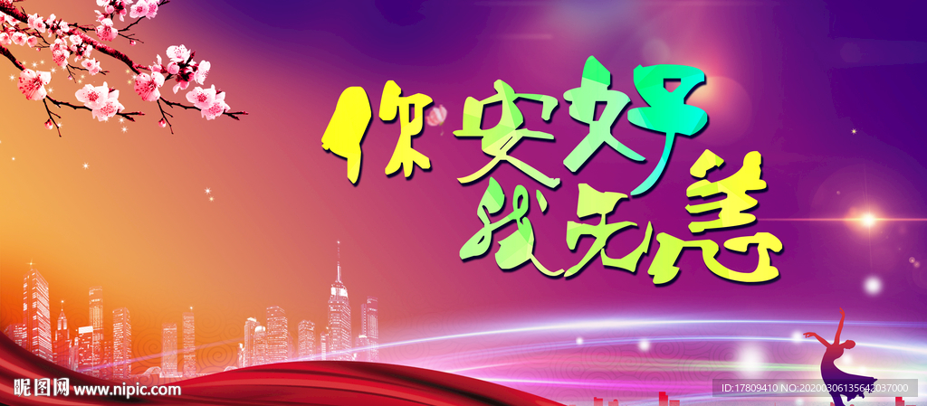 你安好 我无恙