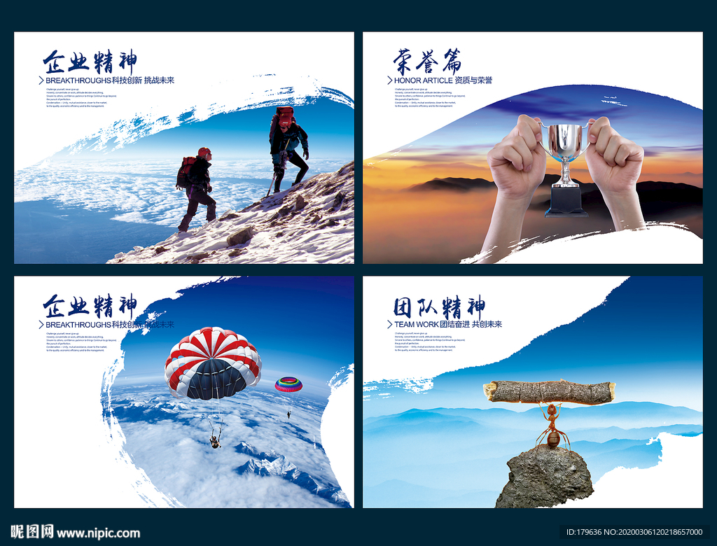企业文化宣传