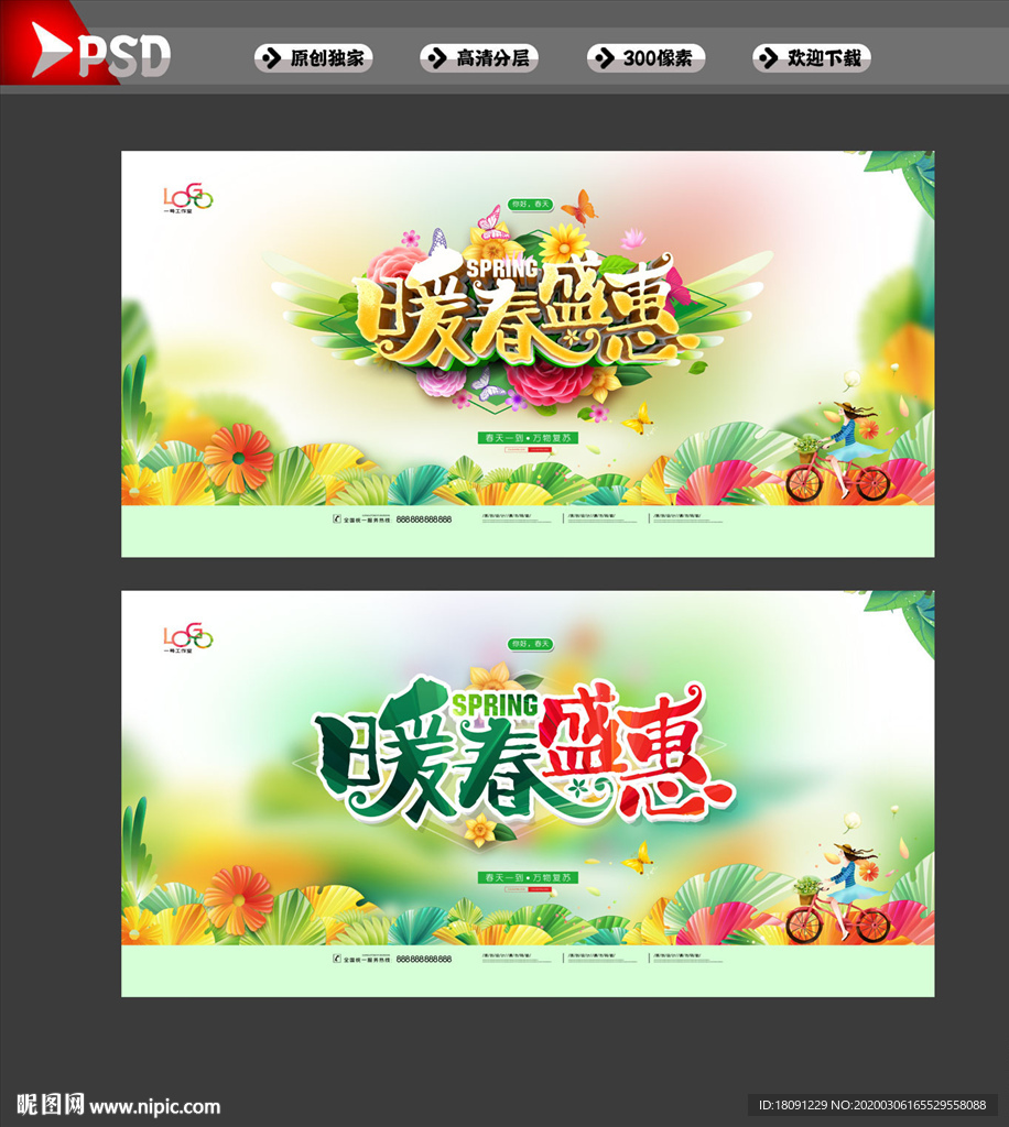 春天