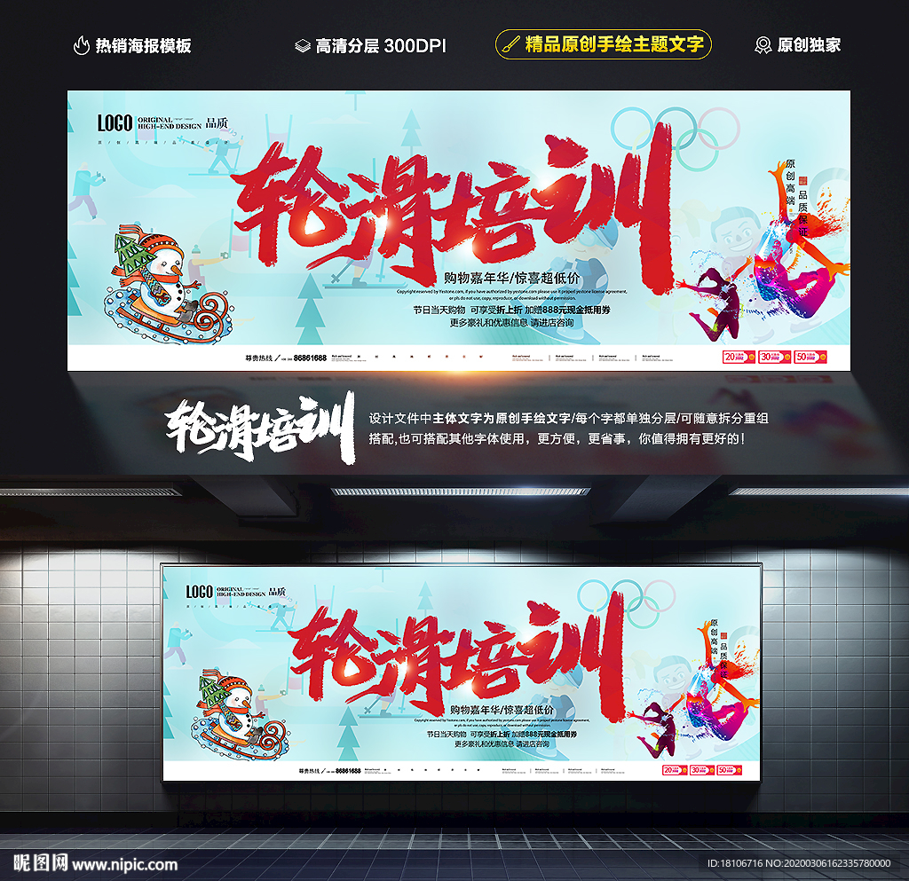 轮滑