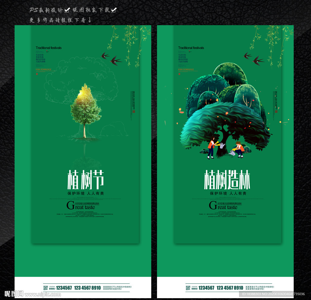 植树造林绿色世界
