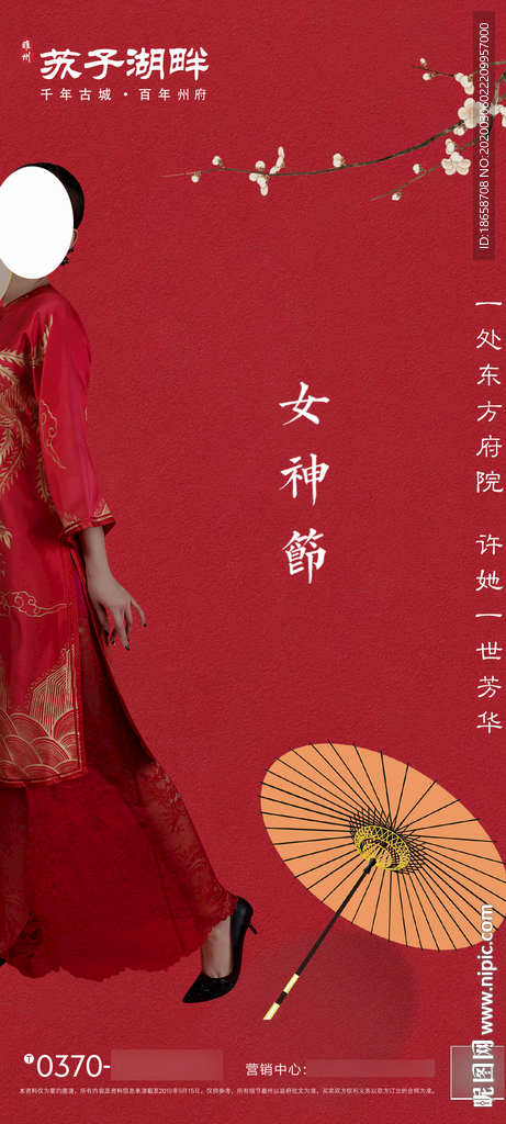 房地产妇女节女神节海报