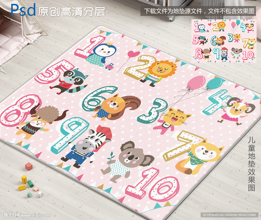 可爱动物数字儿童地垫设计