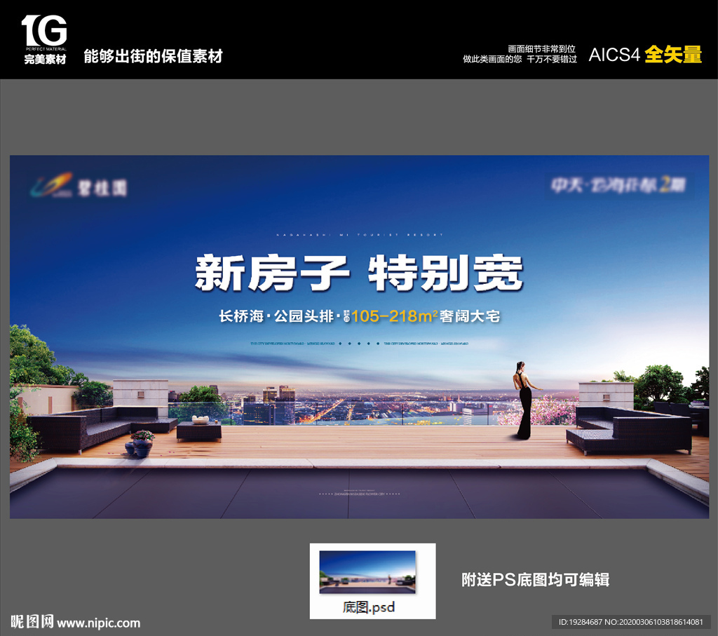 地产主画面唯美海报