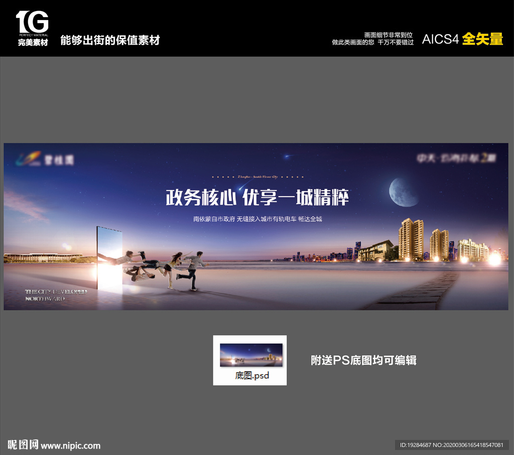 地产主画面唯美海报