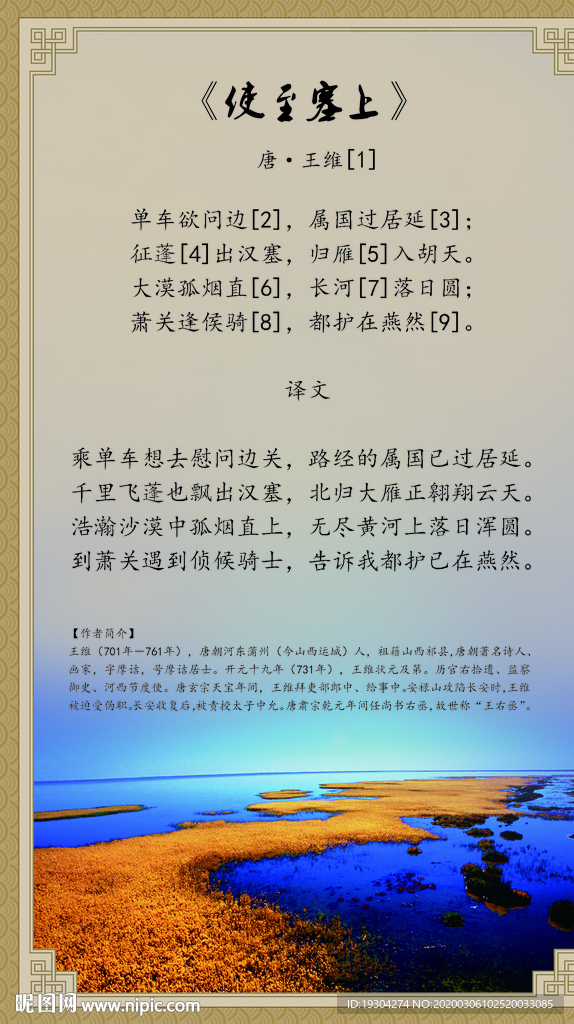 使至塞上