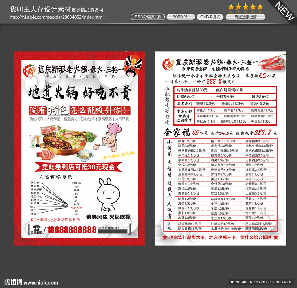 火锅宣传单