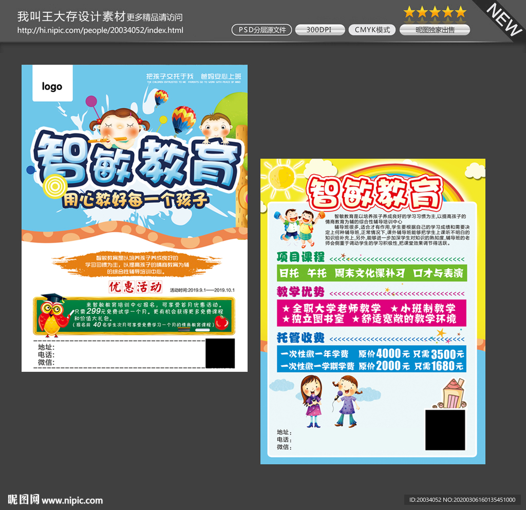 教育宣传单