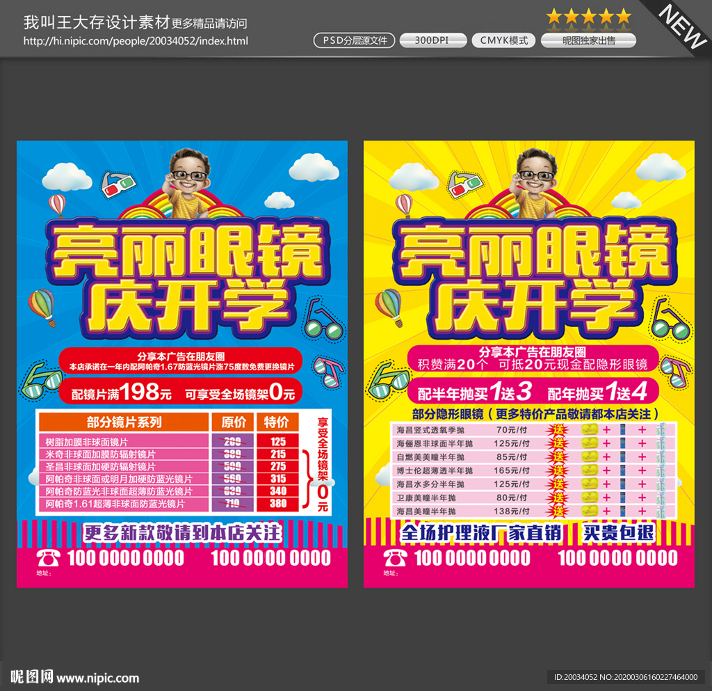 学生配眼镜海报眼镜店促销宣传单