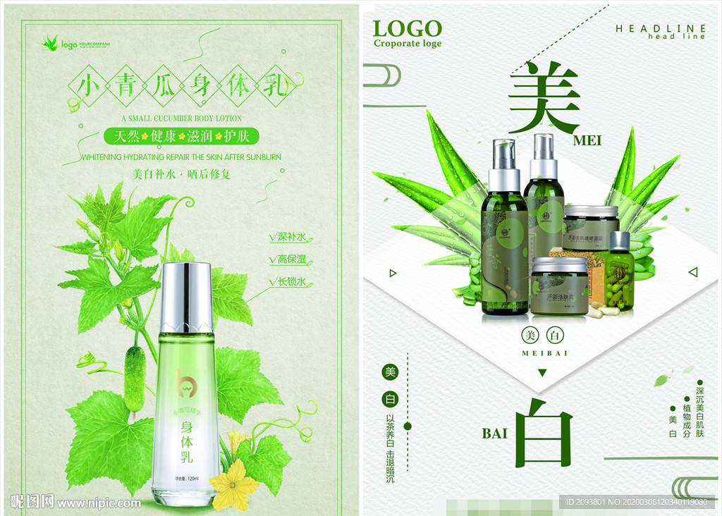 创意化妆品广告2幅