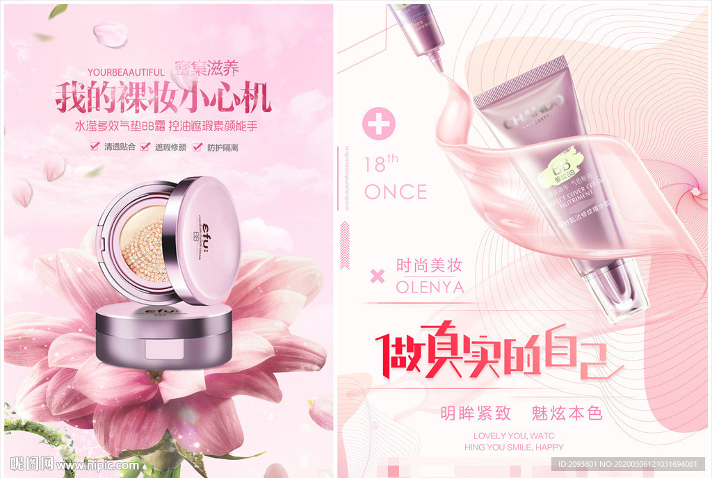 粉色化妆品广告2幅