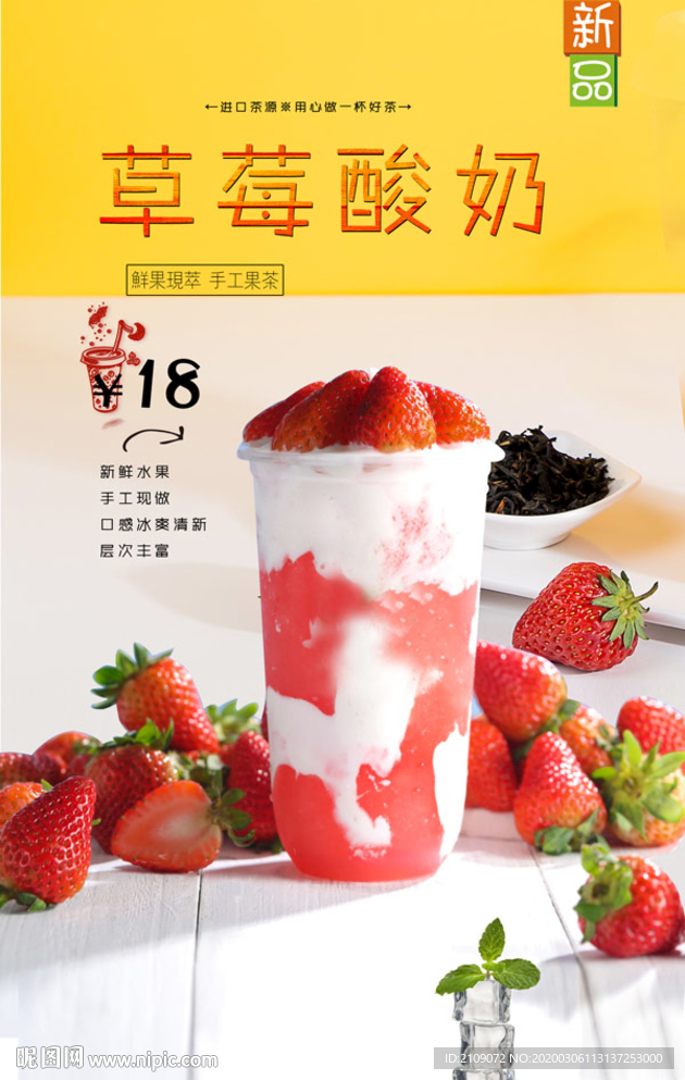 草莓酸奶