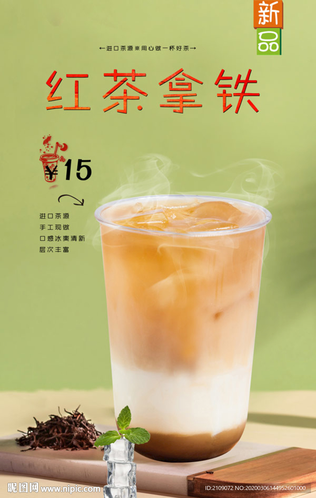 红茶拿铁