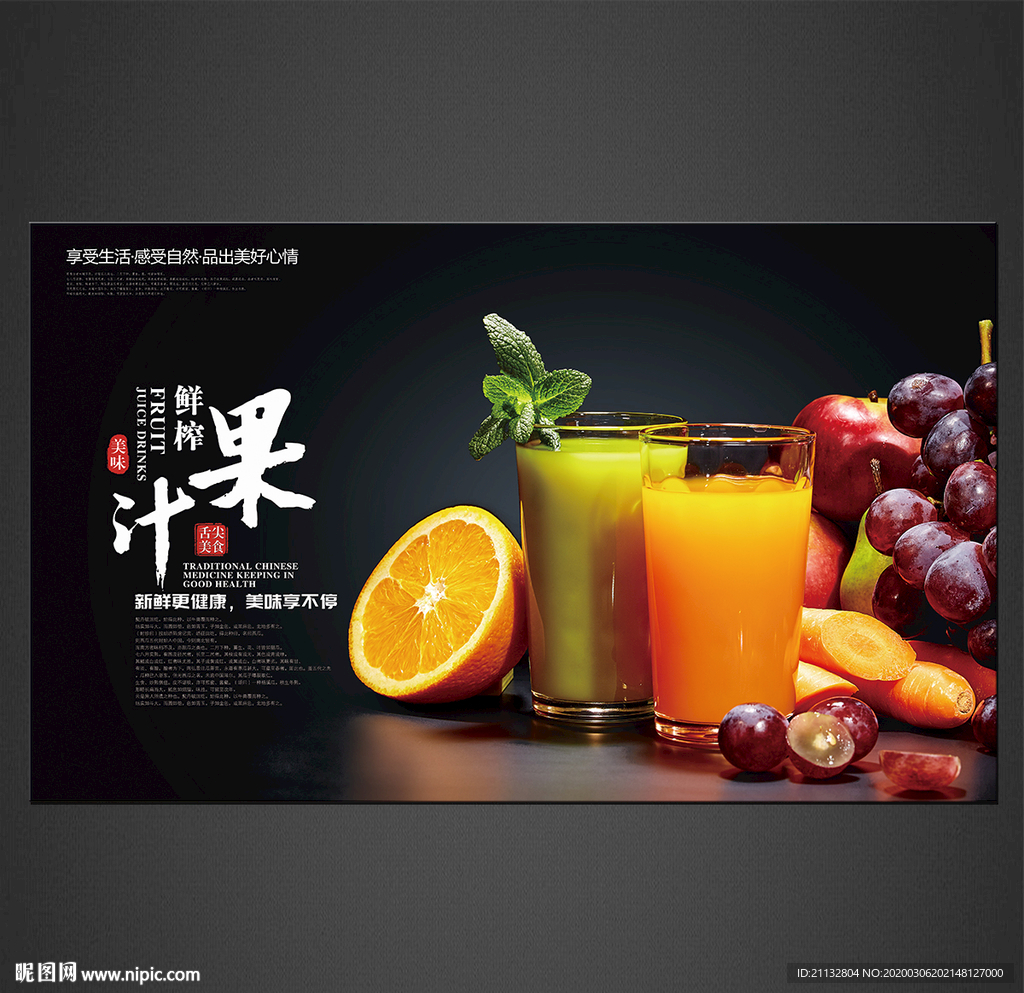饮品海报