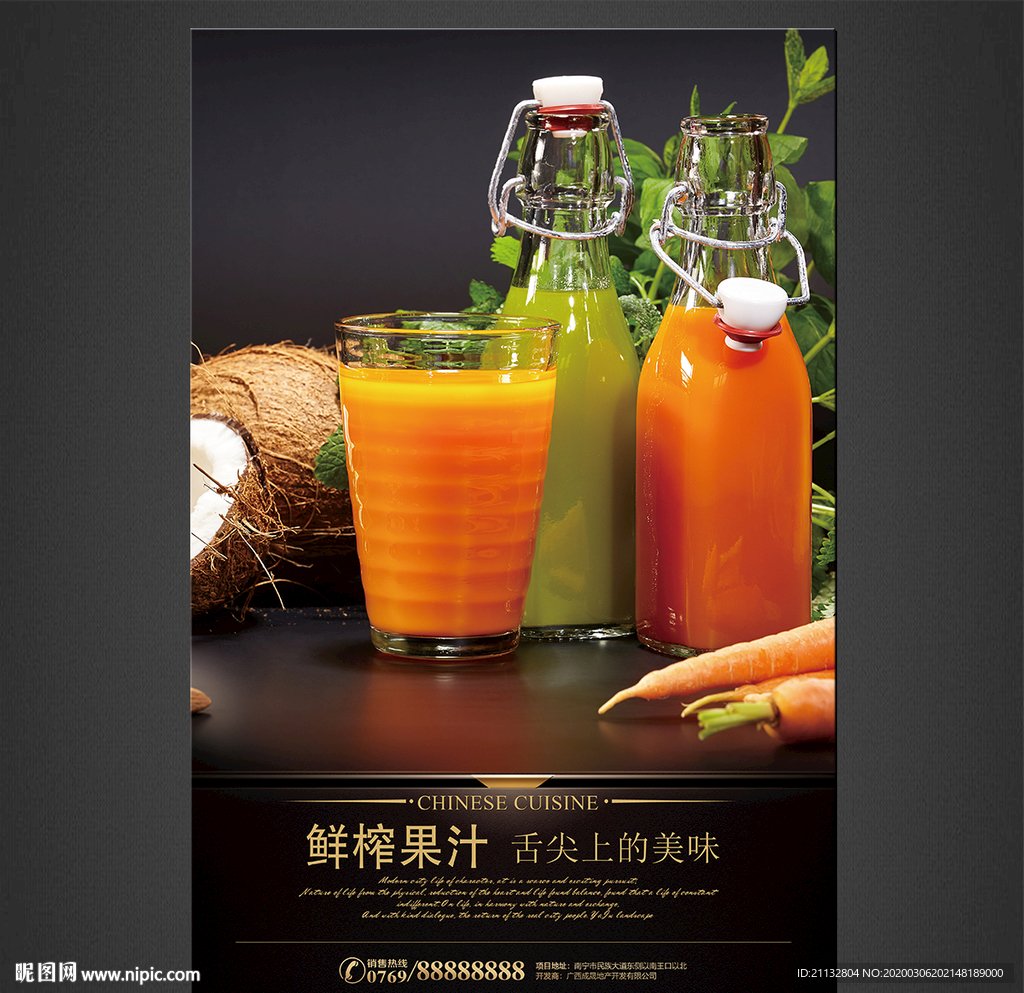 果汁海报