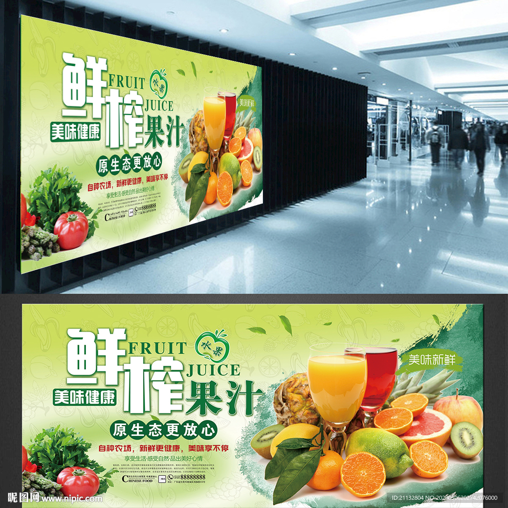 鲜榨果汁