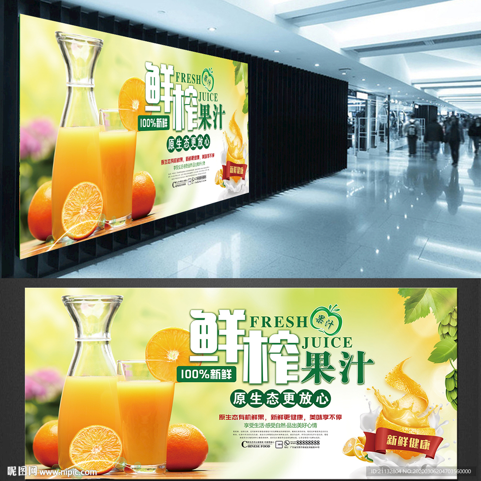 鲜榨果汁