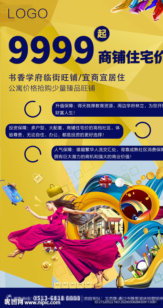 商铺微信 商铺海报图