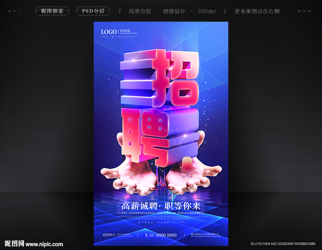 招聘海报