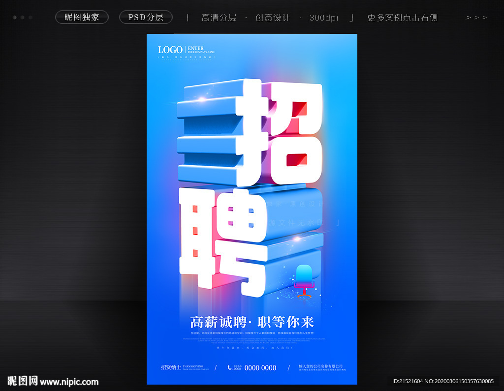 招聘