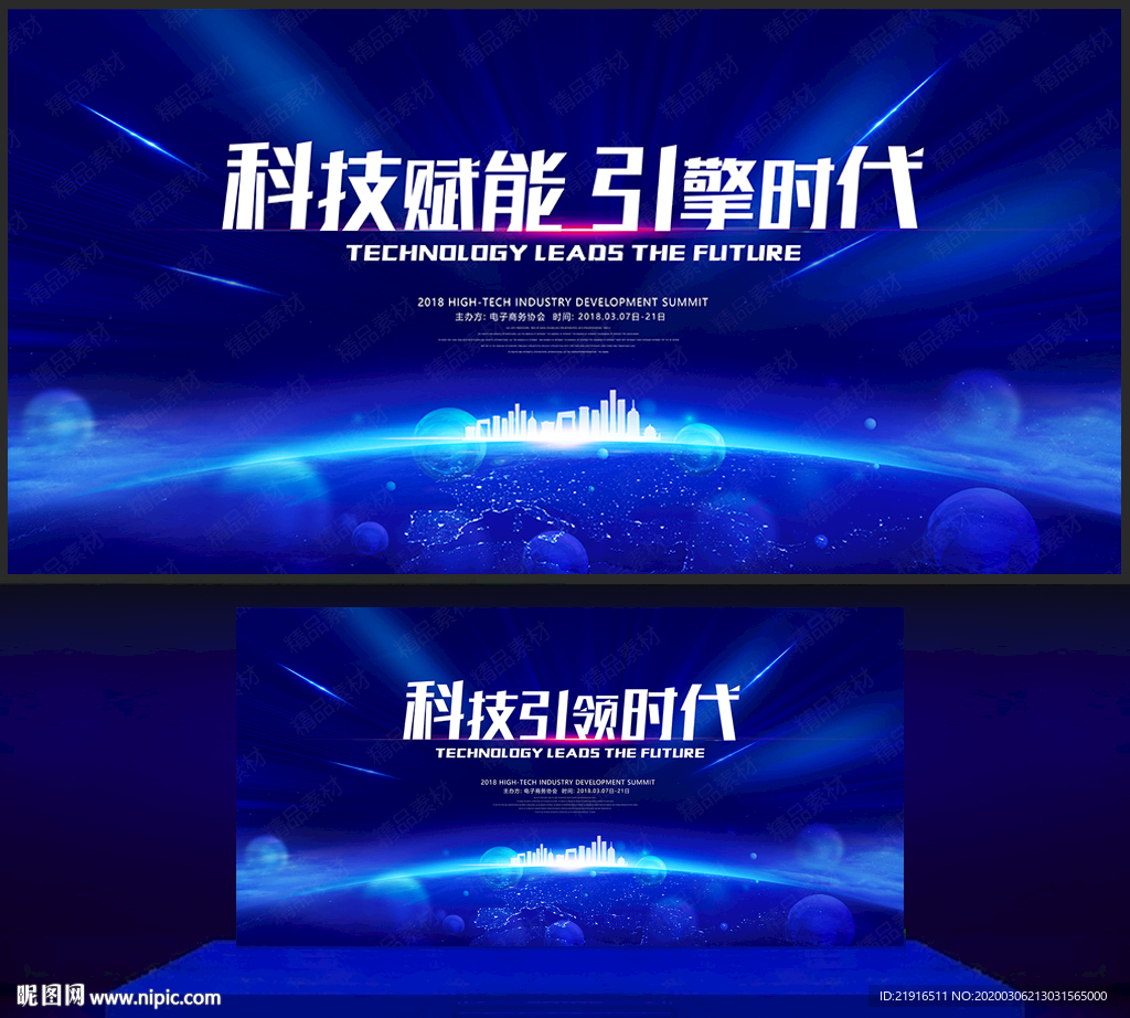 科技会议背景