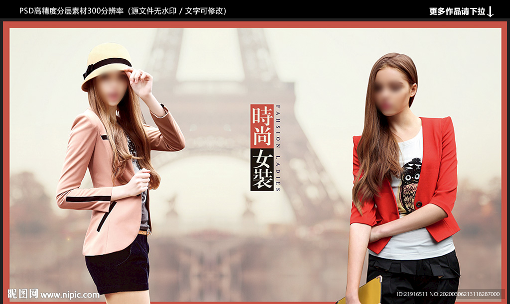 女装海报