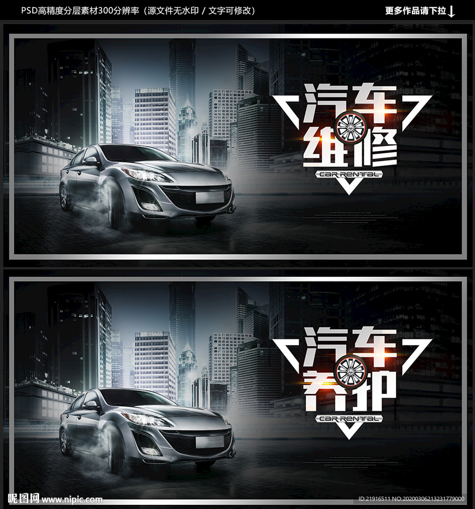 汽车维修