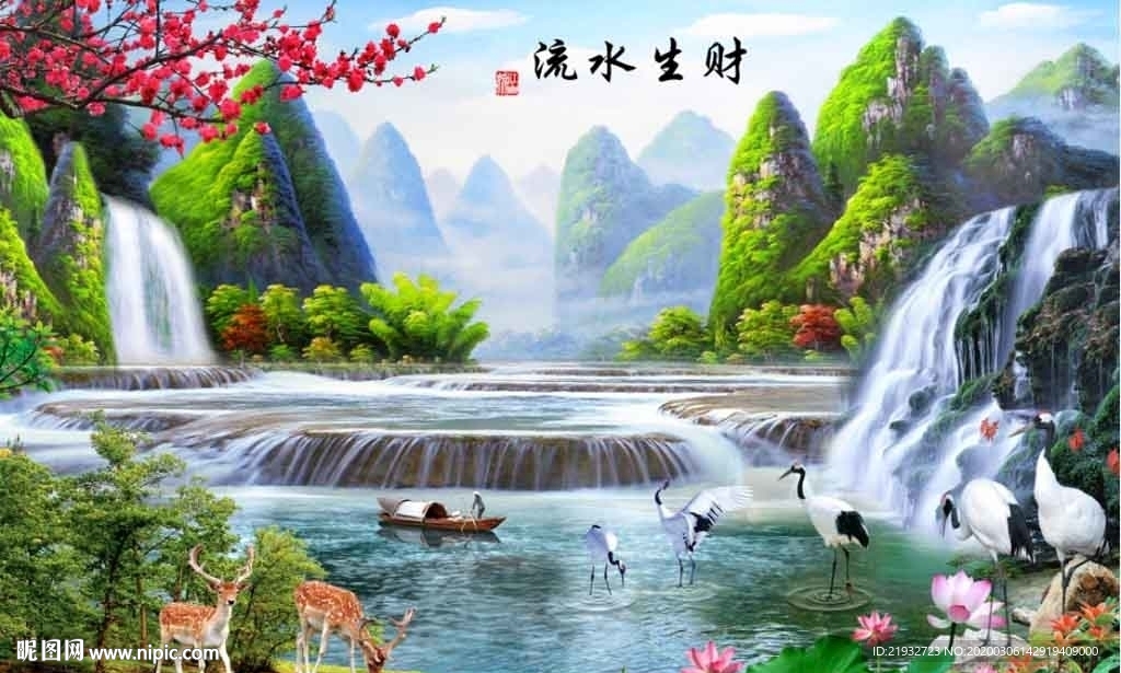 流水生财山水画