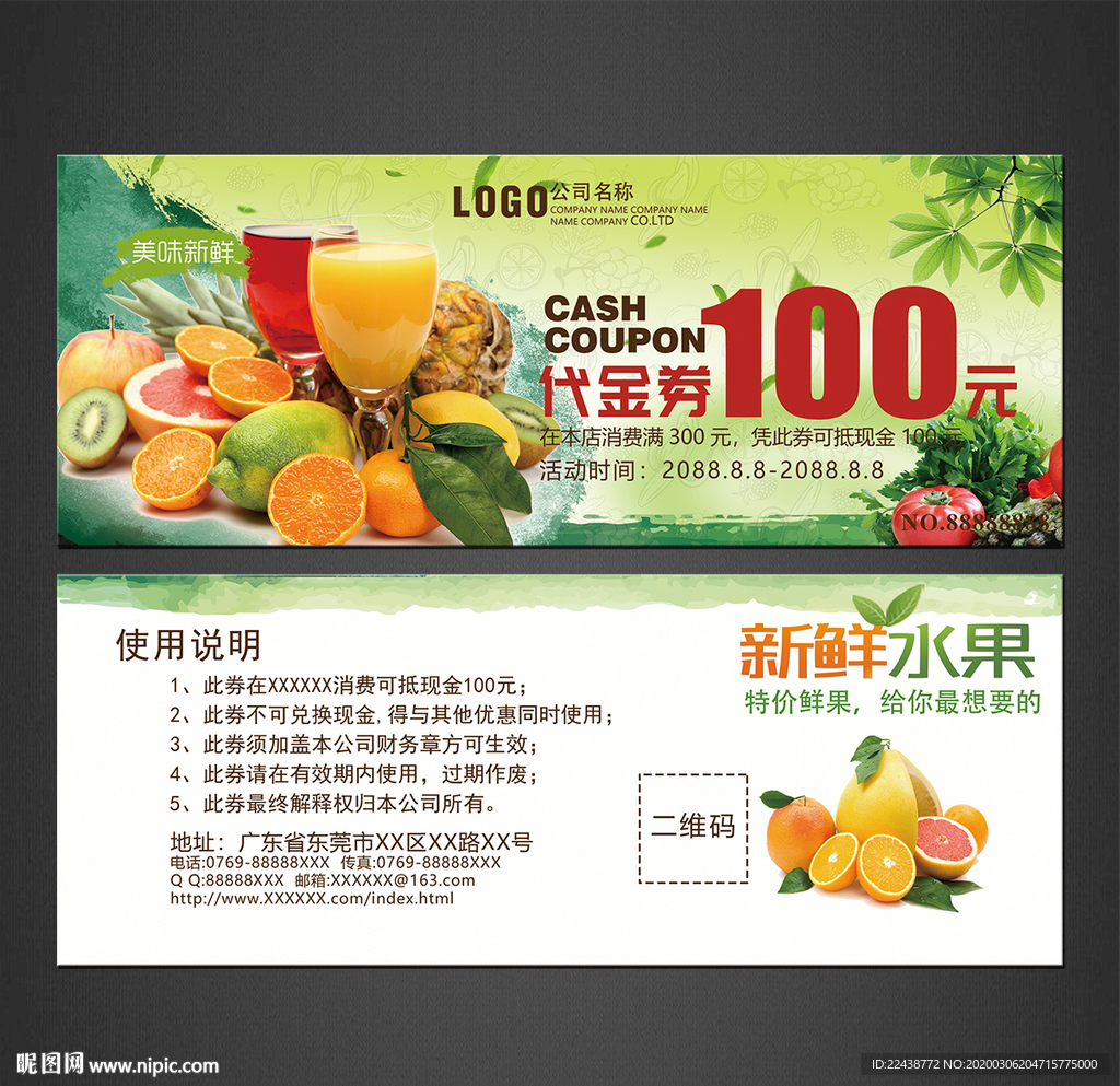 果汁代金券