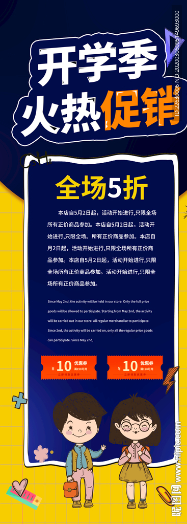 开学促销图片