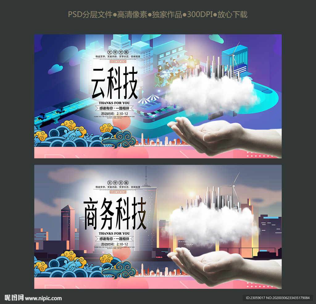 商务科技 云科技