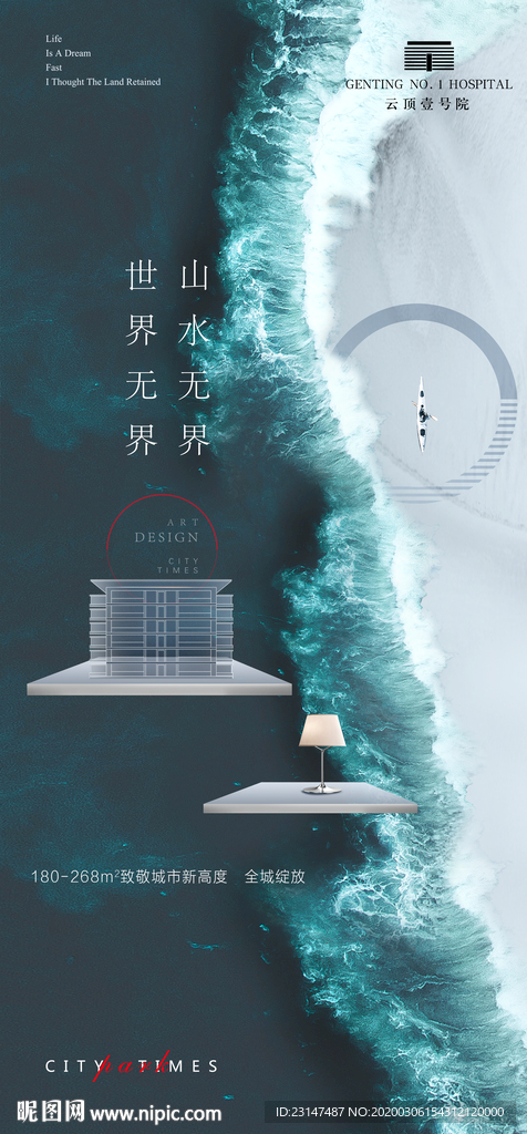 高端地产广告