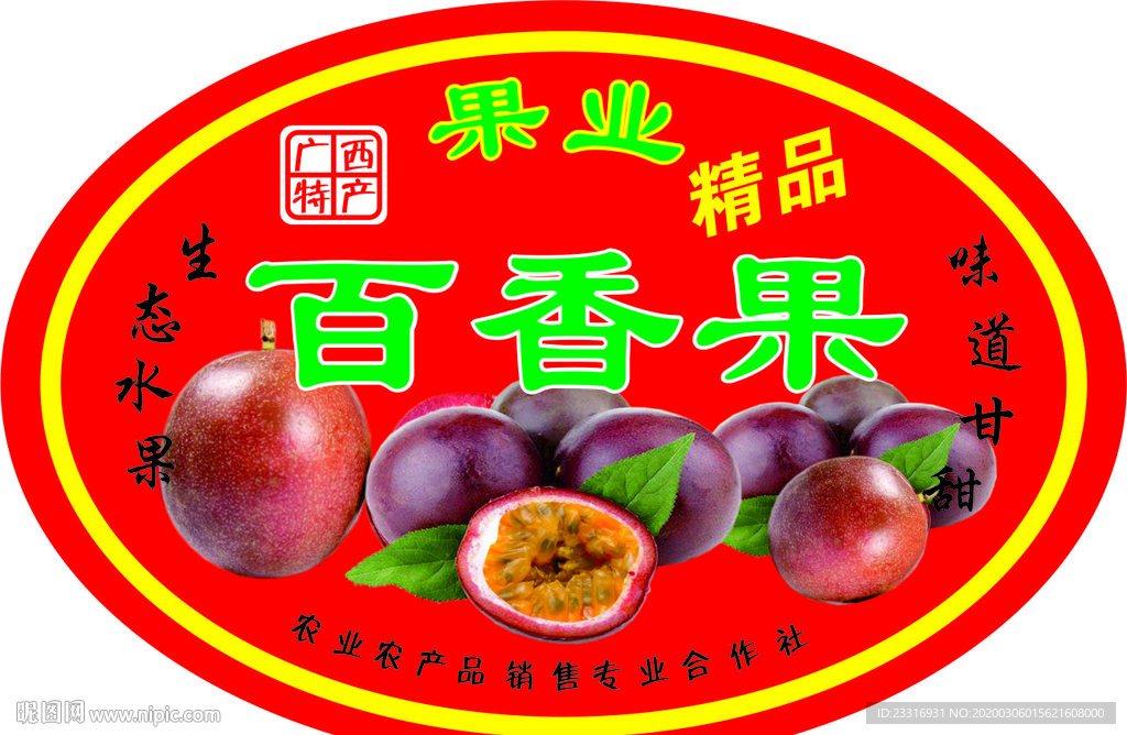 百香果果标