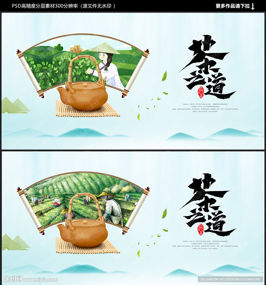 茶海报