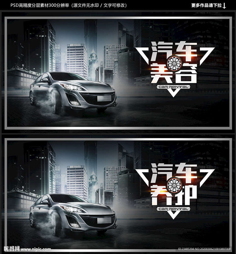 汽车美容