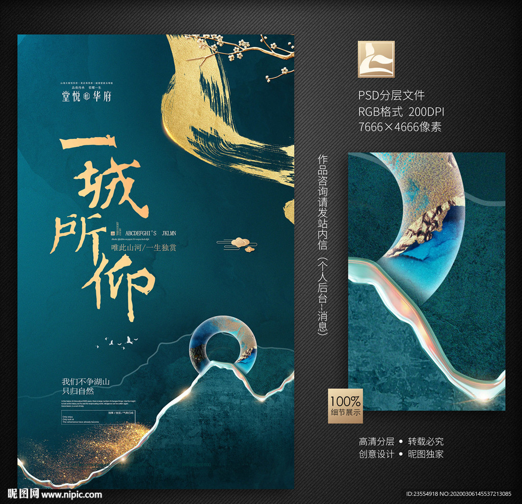 新中式地产