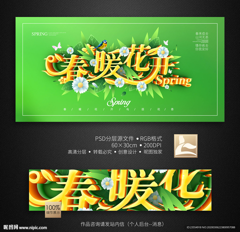 春天